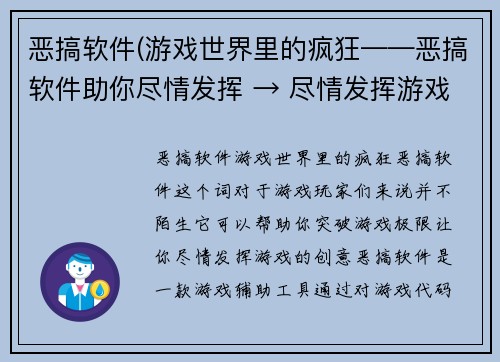 恶搞软件(游戏世界里的疯狂——恶搞软件助你尽情发挥 → 尽情发挥游戏创意——恶搞软件带你突破极限)